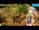 【5勝目】牛すじ大根【VOICEROIDキッチン】
