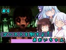 【近畿霊務局】ゴーストを倒すよ！あおいちゃん #4【ソフトウェアトーク実況】