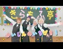 【オンエア！】きらもふ亭で かいしんのいちげき！ 踊ってみた【コスプレ】