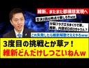 吉村、また前言撤回しててワロタww3度目の大阪都構想の末路とは？