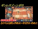 ゼンレスゾーンゼロ　【イベント】ボンプVSエーテリアス・その二　特殊環境試験０２　＃２２　【ゼンゼロ】