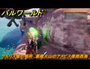 パルワールド　クルリス像の場所　黒曜火山のアヌビス像南西海　捕獲力を上げるアイテム　＃９７　【Palworld】