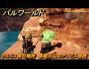 パルワールド　クルリス像の場所　黒曜火山のアヌビス像西　捕獲力を上げるアイテム　＃９９　【Palworld】