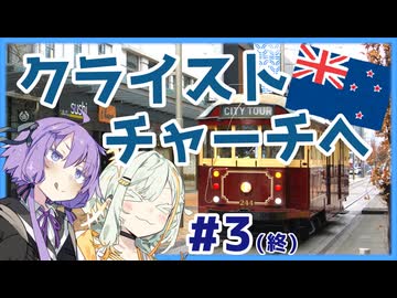 【A.I.VOICE旅行】オセアニア旅#3(終) 絶景トレッキング＆温泉…そして最後の目的地へ！　