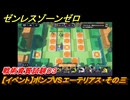 ゼンレスゾーンゼロ　【イベント】ボンプVSエーテリアス・その三　戦術資質試験０３　＃２９　【ゼンゼロ】