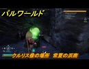 パルワールド　クルリス像の場所　常夏の浜南　捕獲力を上げるアイテム　＃１０１　【Palworld】