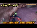 パルワールド　クルリス像の場所　常夏の浜南崖下　捕獲力を上げるアイテム　＃１０２　【Palworld】
