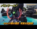 パルワールド　クルリス像の場所　常夏の浜南西　捕獲力を上げるアイテム　＃１０４　【Palworld】
