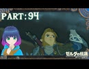 短めなのに難しい！祠チャレンジ！【ゼルダの伝説 ブレス オブ ザ ワイルド】Part.９４【#vtuber】