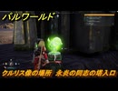 パルワールド　クルリス像の場所　永炎の同志の塔入口　捕獲力を上げるアイテム　＃１０８　【Palworld】