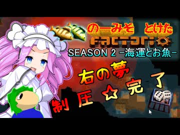 【海運とお魚】のーみそとけたふぁくとりおS2 #39【ランダムレシピ/Factorio】