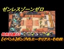 ゼンレスゾーンゼロ　【イベント】ボンプVSエーテリアス・その四　特別試験０５　＃３７　【ゼンゼロ】