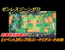 ゼンレスゾーンゼロ　【イベント】ボンプVSエーテリアス・その四　逆境特別試験０７　＃３９　【ゼンゼロ】