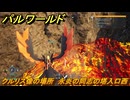 パルワールド　クルリス像の場所　永炎の同志の塔入口西　捕獲力を上げるアイテム　＃１０９　【Palworld】