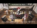 【小春六花】LOOPER【ROCK PARTY】
