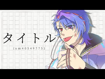 【不心音ユーキ（衝）】タイトル【UTAUカバー＋音源配布】