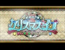 【Fate/Grand Order】ポホヨラのクリスマス･イブ オーバーチュア