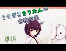 【Dungeon Antiqua】うさきりの古物収集#13【うさきり実況】