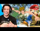 [Hobo Bros]リークされたスマブラDLC