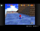 【282日目】1日30秒しかプレイできないスーパーマリオ64