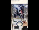 【ガシャポン一発勝負】ＢＲＥＡＫＥＲ２編