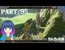 情報たっぷり！平原外れの馬宿！！【ゼルダの伝説 ブレス オブ ザ ワイルド】Part.９５【#vtuber】