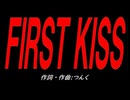 ＦＩＲＳＴ ＫＩＳＳ