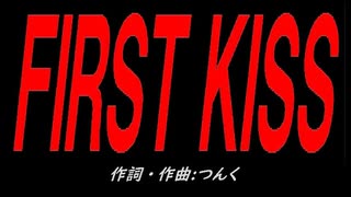 ＦＩＲＳＴ ＫＩＳＳ