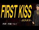 【ニコカラ】ＦＩＲＳＴ ＫＩＳＳ【off vocal】