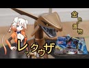 金色の置物　レックウザ（2024年干支）
