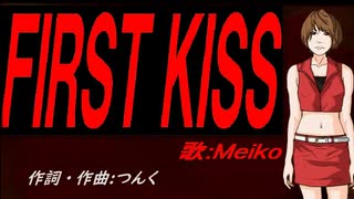 【MEIKO】ＦＩＲＳＴ ＫＩＳＳ【カバー曲】