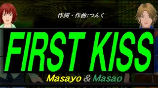 【Masayo＆Masao】ＦＩＲＳＴ ＫＩＳＳ【カバー曲】