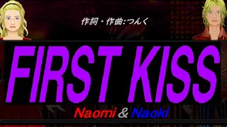 【Naomi＆Naoki】ＦＩＲＳＴ ＫＩＳＳ【カバー曲】