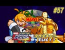【MARVEL  VS. CAPCOM ロール＆ハイパーアーマーウォーマシン 編】ＭｖＣファイティングコレクションを全作全キャラやっていく！！【独言実況】#57