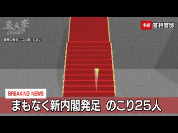 The　野田内閣