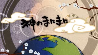 【KAITO・MEIKO・ルカ】神のまにまに【カバー】