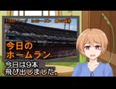 PIKARIリーグ　3rdシーズン　今日のホームラン　第107試合
