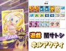 遊戯vs闇サトシ ホルアクティ再現デッキ