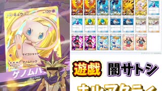 遊戯vs闇サトシ ホルアクティ再現デッキ