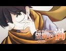 【CoC】望郷の渦 (3/13)【実卓リプレイ】