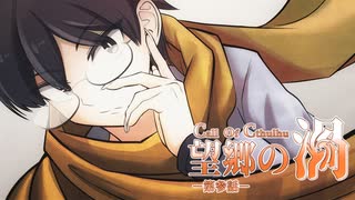 【CoC】望郷の渦 (3/13)【実卓リプレイ】