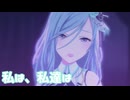 【プロセカMV】私は、私達は(日野森雫Ver)を鑑賞してみる。