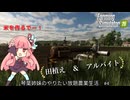 【ファーミングシミュレーター25】琴葉姉妹のやりたい放題農業生活 #4