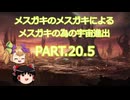 【Stellaris】メスガキのメスガキによるメスガキの為の宇宙進出 PART.20.5