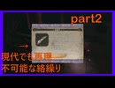 【SEKIRO】人生も２周目がしてみたい男の疑似体験　part2