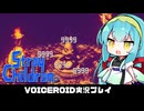 PART5【ストレイチルドレン】壊れた大人を救済する茜ちゃん!!  VOICEROID実況(ボイスロイド実況)
