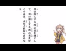 【大學】其の厚くする所の者を薄くして【春日部つむぎ】