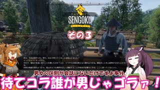 【Sengoku Dynasty】不幸村実況プレイ　その３