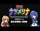 【レトロゲーム紹介動画】語る!!ナツメリナ　EP30