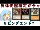 【MTG パウパー】貧民系デッキビルダーwhiteCULその② リビングエンド？【VOICEVOX実況】